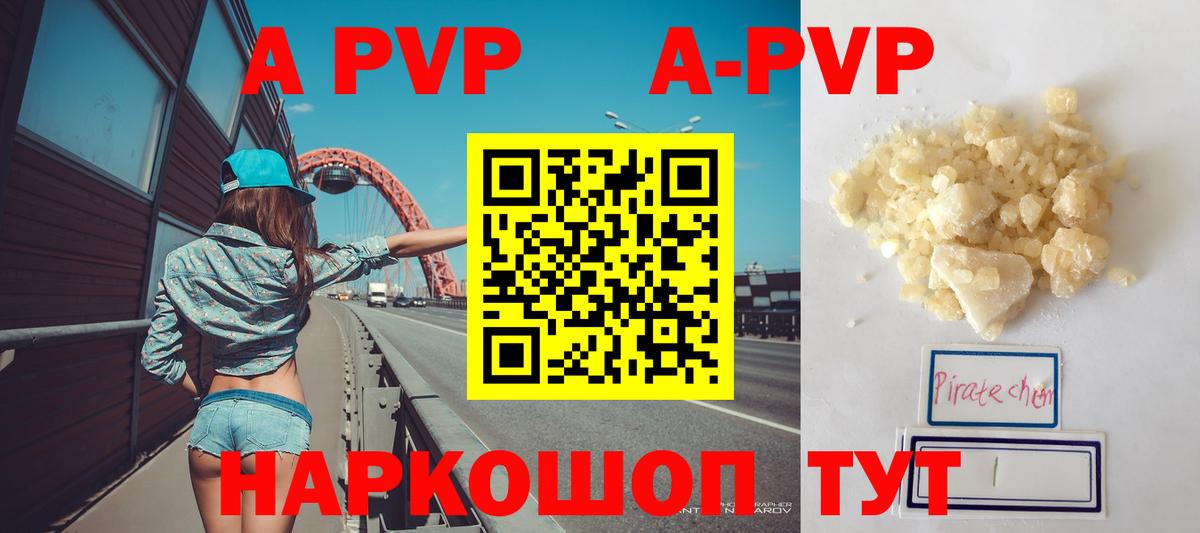 A-PVP VHQ Королёв