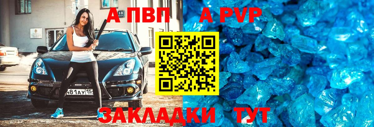 купить наркоту  APVP Соль  Альфа ПВП мука  Вход с VPN  Королёв 