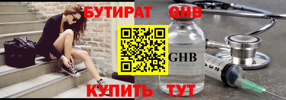 Королёв  БУТИРАТ BDO  Бутират  Вход с VPN 