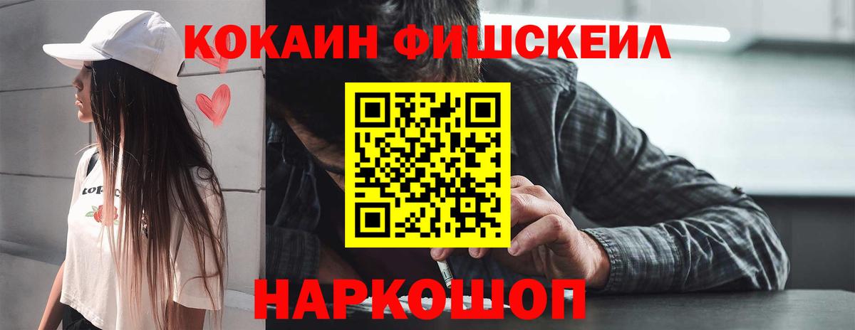 Cocaine  КОКАИН Columbia  Вход с VPN  Королёв  КОКАИН Fish Scale 