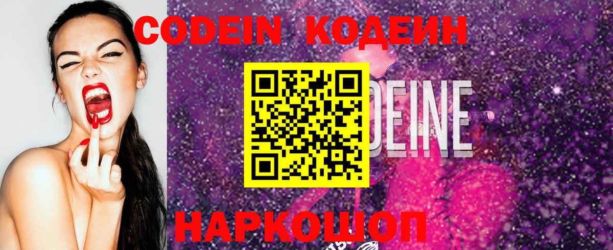 Королёв  Кодеиновый сироп Lean Purple Drank  Вход с VPN 