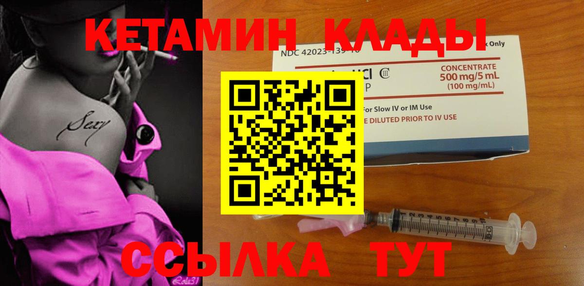 КЕТАМИН VHQ Королёв
