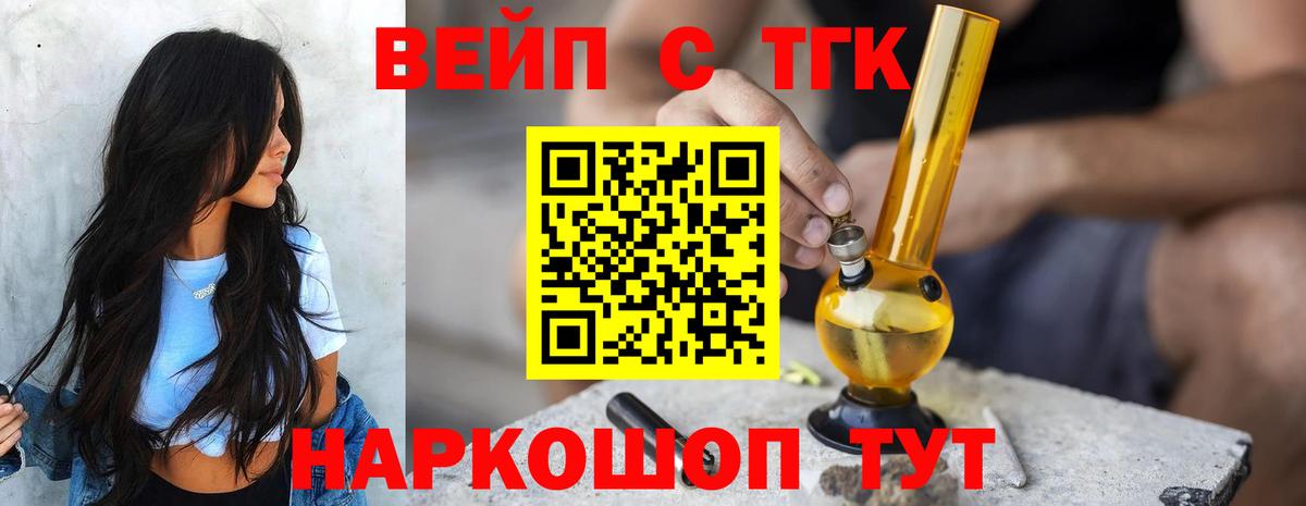Королёв  ТГК вейп с тгк  Дистиллят ТГК THC oil  Вход с VPN 